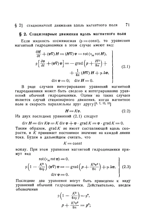 Андрей Куликовский - Магнитная гидродинамика - Страница № 70