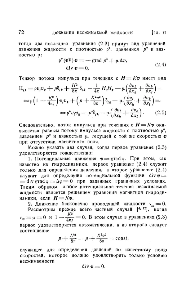 Андрей Куликовский - Магнитная гидродинамика - Страница № 71