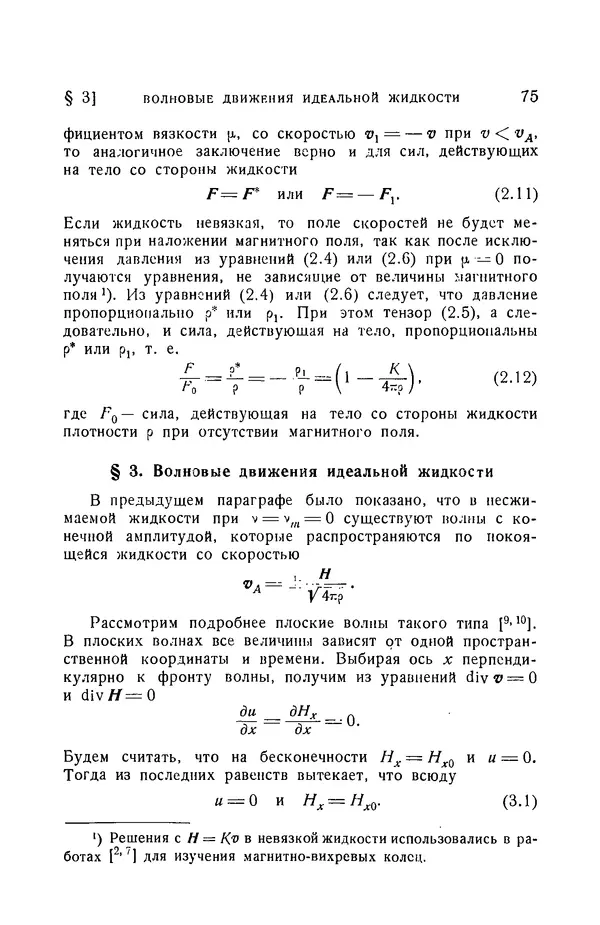 Андрей Куликовский - Магнитная гидродинамика - Страница № 74