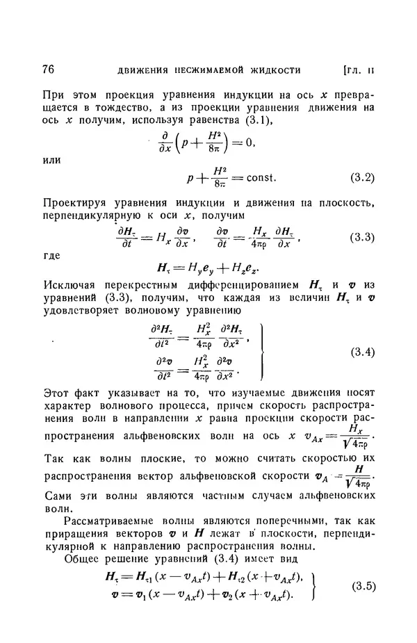 Андрей Куликовский - Магнитная гидродинамика - Страница № 75