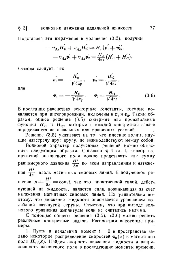 Андрей Куликовский - Магнитная гидродинамика - Страница № 76