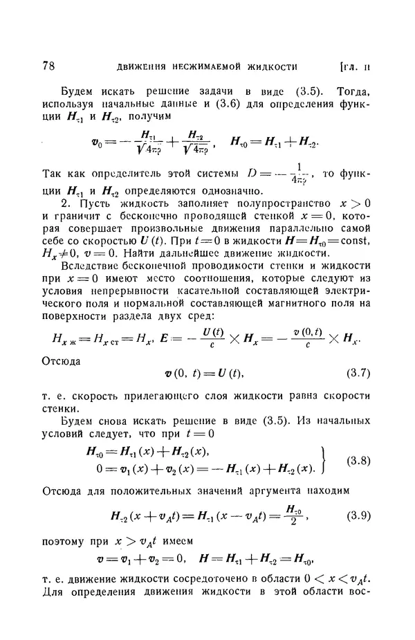 Андрей Куликовский - Магнитная гидродинамика - Страница № 77