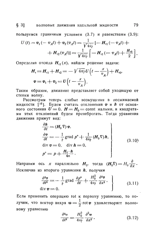 Андрей Куликовский - Магнитная гидродинамика - Страница № 78