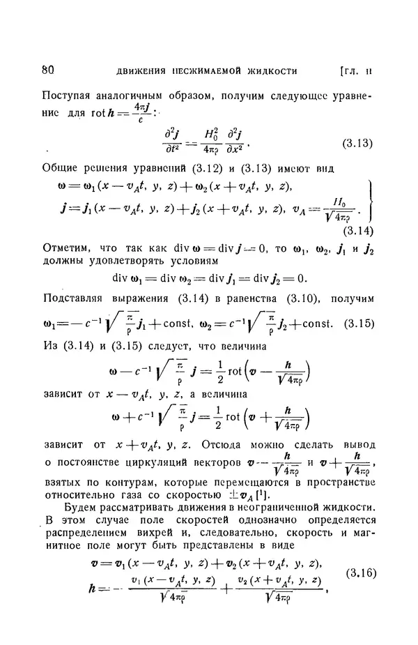 Андрей Куликовский - Магнитная гидродинамика - Страница № 79