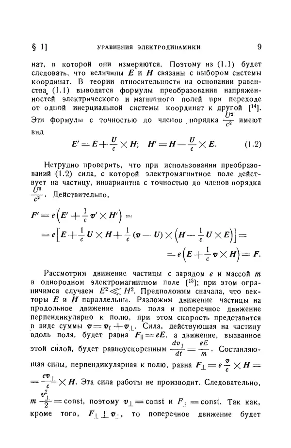 Андрей Куликовский - Магнитная гидродинамика - Страница № 8