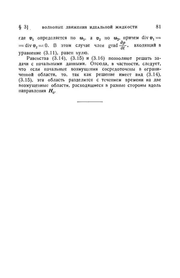 Андрей Куликовский - Магнитная гидродинамика - Страница № 80