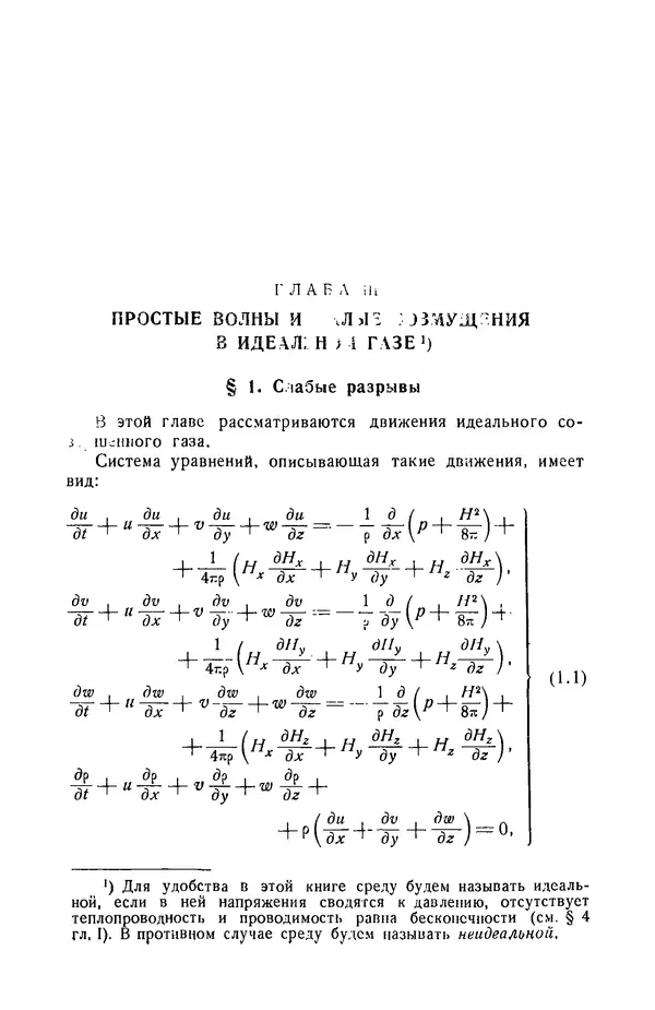 Андрей Куликовский - Магнитная гидродинамика - Страница № 81