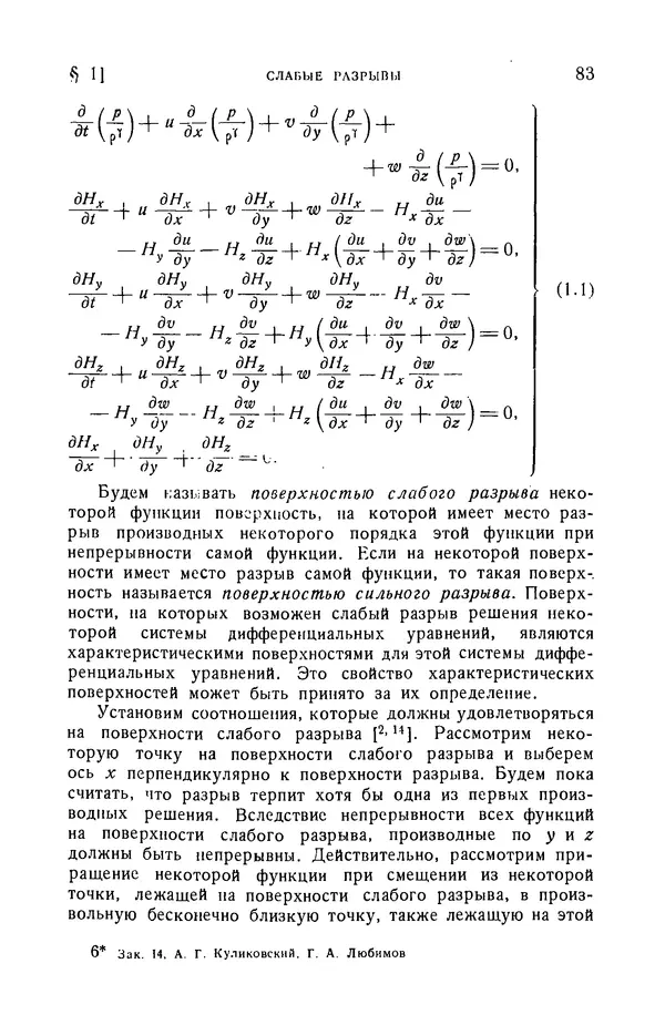 Андрей Куликовский - Магнитная гидродинамика - Страница № 82