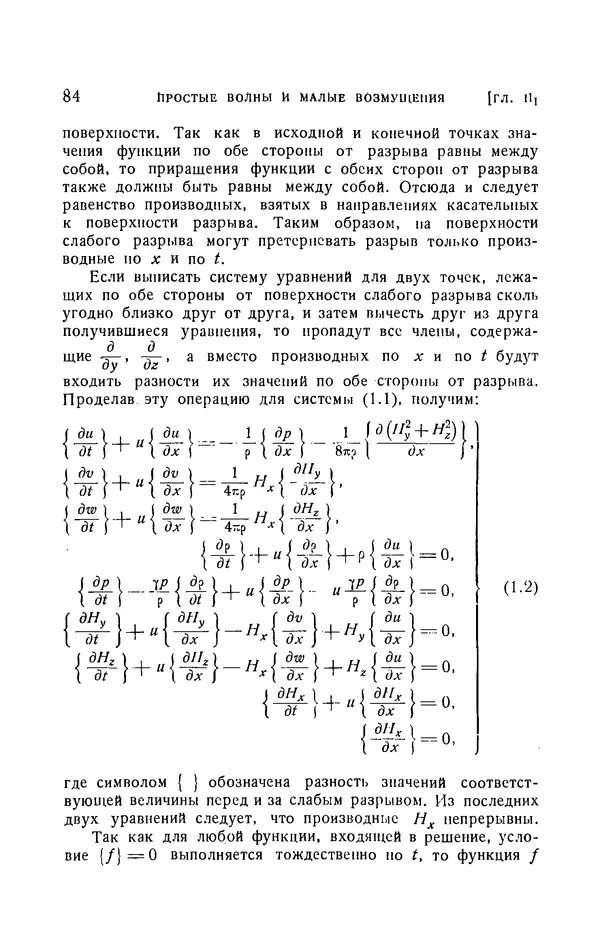 Андрей Куликовский - Магнитная гидродинамика - Страница № 83
