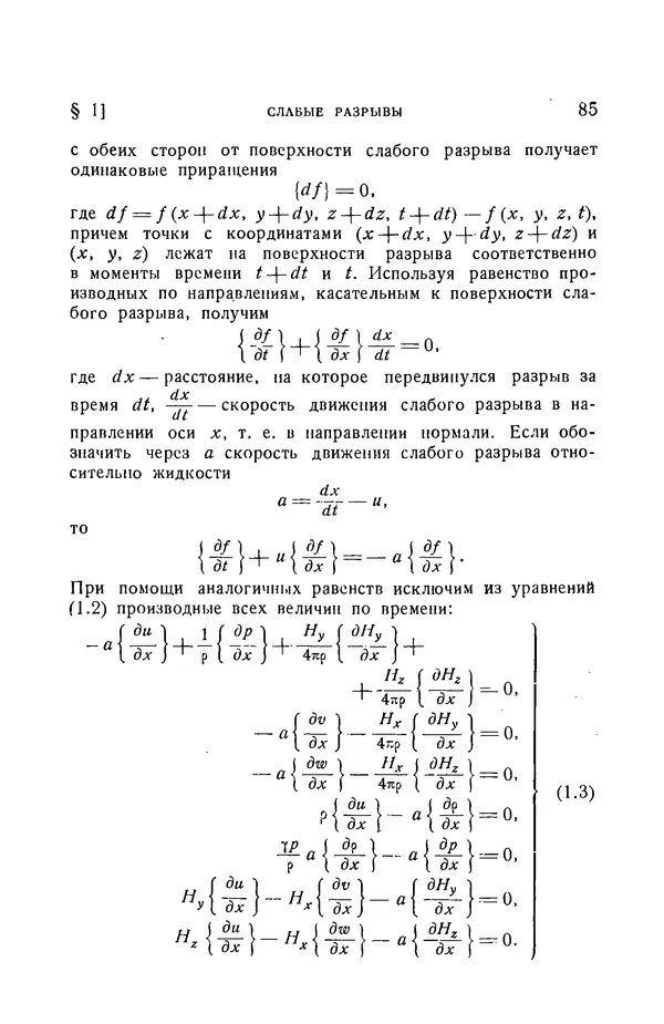 Андрей Куликовский - Магнитная гидродинамика - Страница № 84