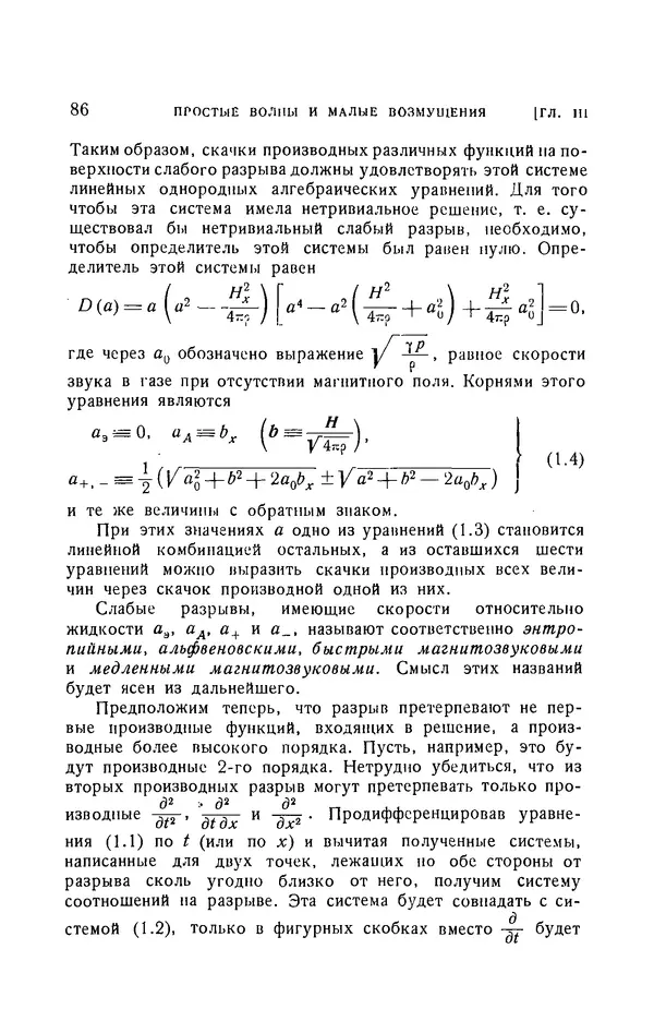 Андрей Куликовский - Магнитная гидродинамика - Страница № 85