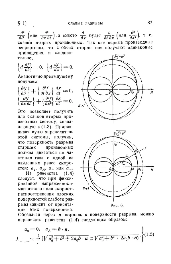 Андрей Куликовский - Магнитная гидродинамика - Страница № 86
