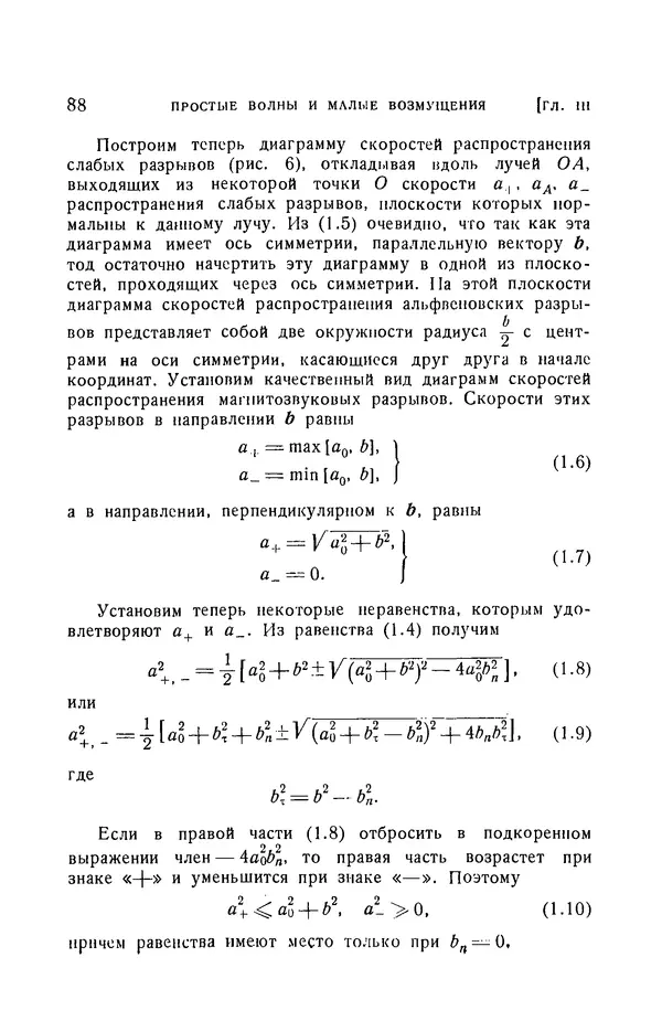 Андрей Куликовский - Магнитная гидродинамика - Страница № 87