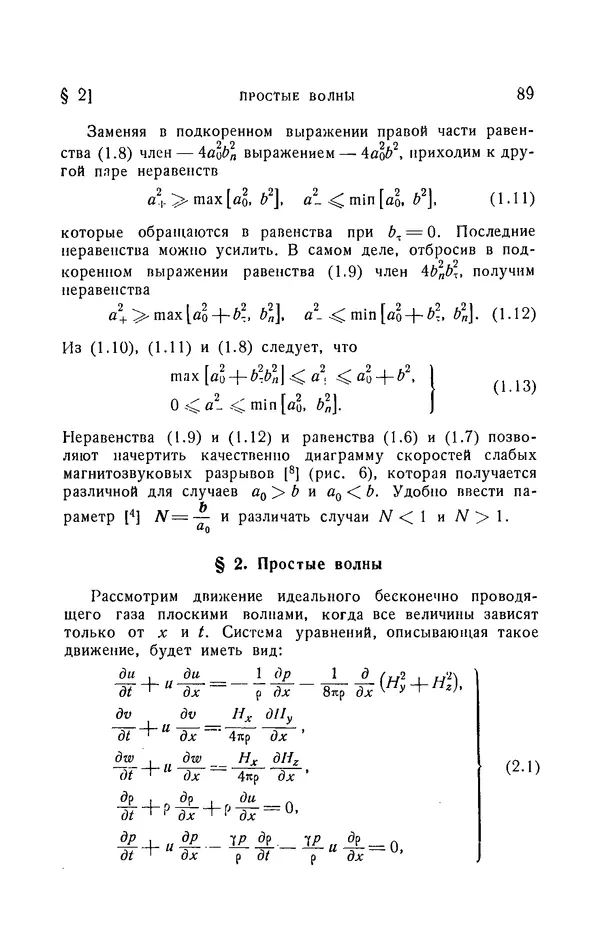 Андрей Куликовский - Магнитная гидродинамика - Страница № 88