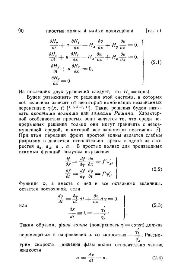 Андрей Куликовский - Магнитная гидродинамика - Страница № 89