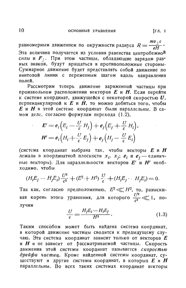 Андрей Куликовский - Магнитная гидродинамика - Страница № 9