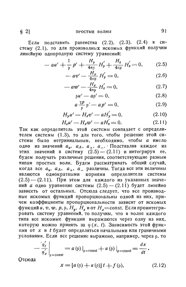Андрей Куликовский - Магнитная гидродинамика - Страница № 90