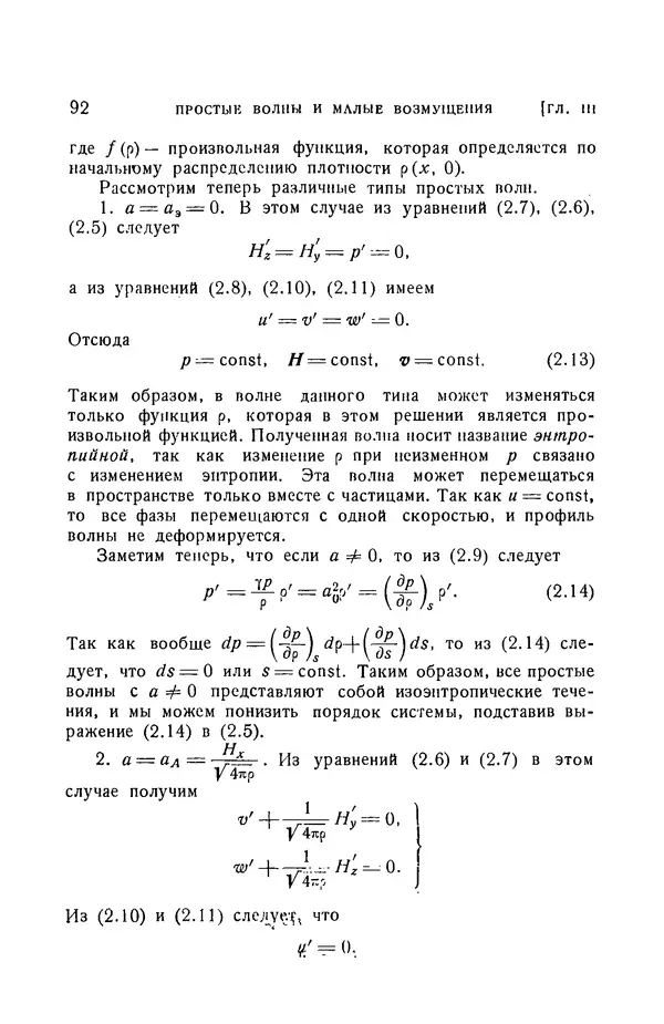 Андрей Куликовский - Магнитная гидродинамика - Страница № 91