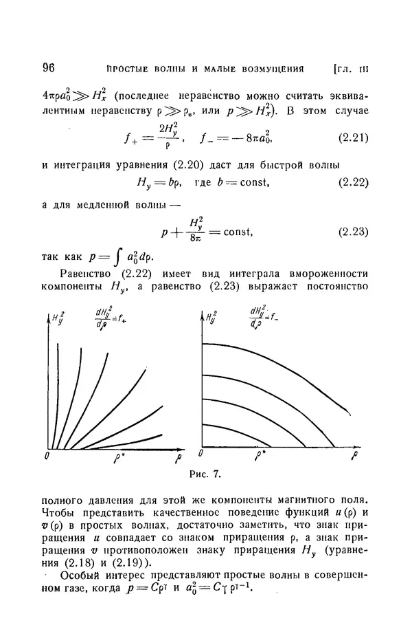 Андрей Куликовский - Магнитная гидродинамика - Страница № 95