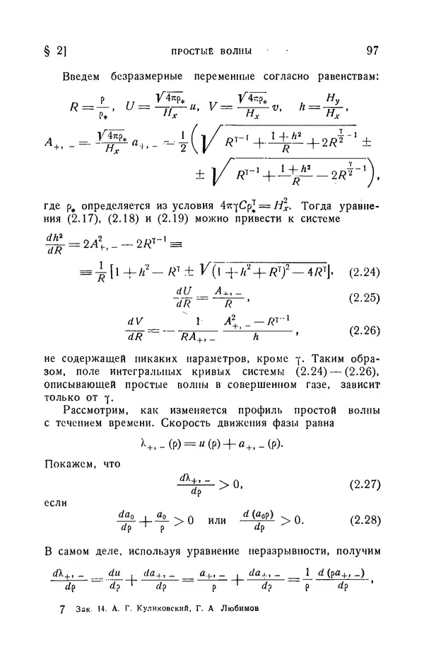 Андрей Куликовский - Магнитная гидродинамика - Страница № 96