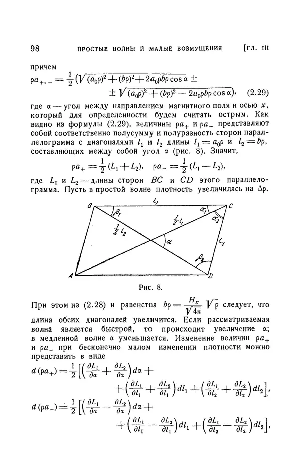 Андрей Куликовский - Магнитная гидродинамика - Страница № 97