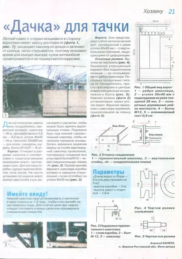  журнал «Делаем сами» (Толока) - Делаем сами 2013 №12(297) - Страница № 19