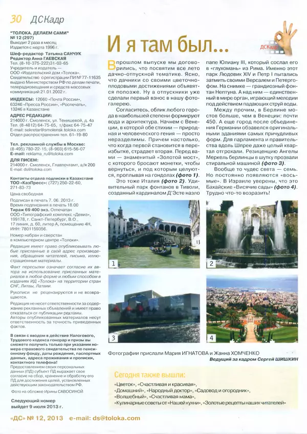  журнал «Делаем сами» (Толока) - Делаем сами 2013 №12(297) - Страница № 26