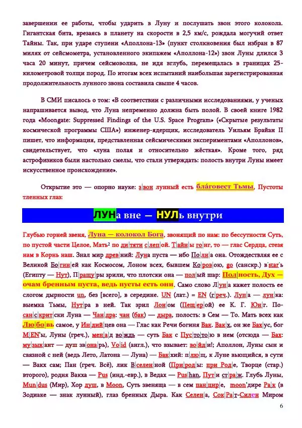 Олег Ермаков - Гиперборея — это Луна. Истина возвращается - Страница № 6