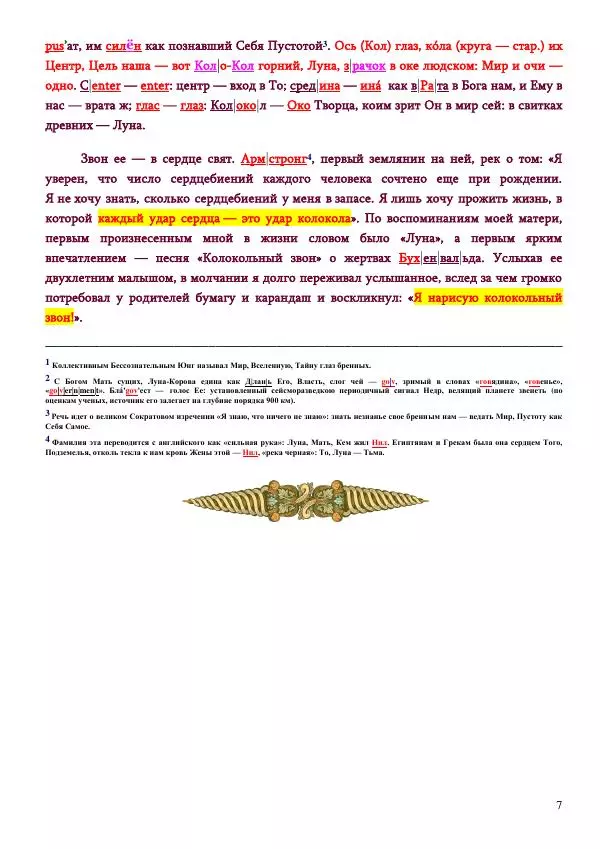 Олег Ермаков - Гиперборея — это Луна. Истина возвращается - Страница № 7