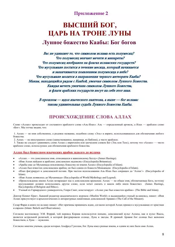 Олег Ермаков - Гиперборея — это Луна. Истина возвращается - Страница № 8