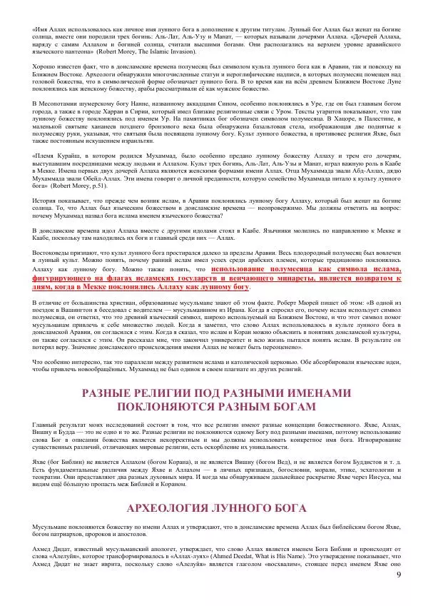 Олег Ермаков - Гиперборея — это Луна. Истина возвращается - Страница № 9