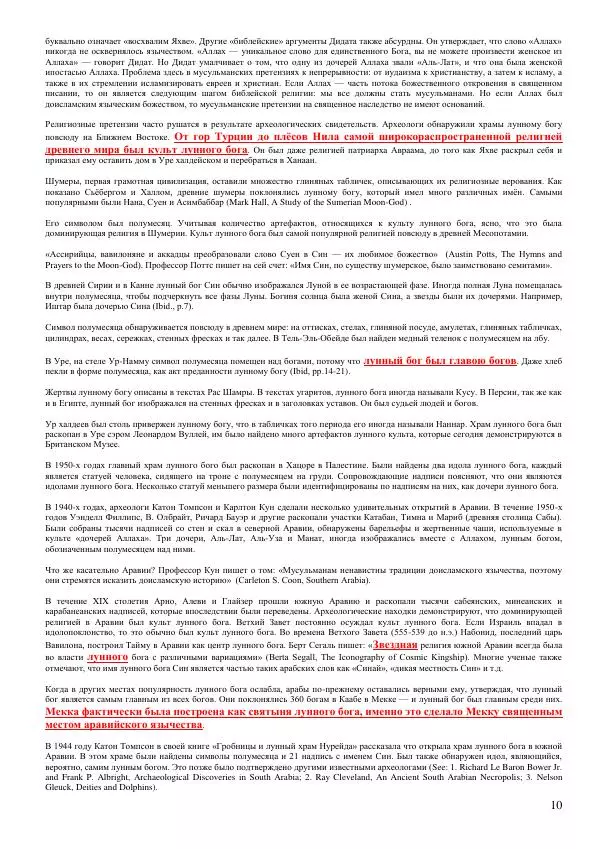 Олег Ермаков - Гиперборея — это Луна. Истина возвращается - Страница № 10