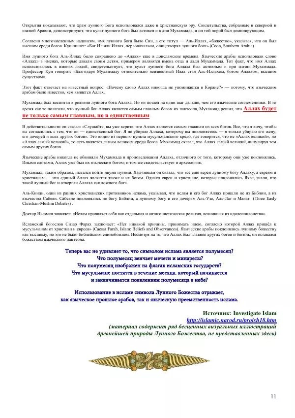 Олег Ермаков - Гиперборея — это Луна. Истина возвращается - Страница № 11