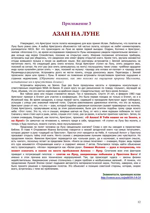 Олег Ермаков - Гиперборея — это Луна. Истина возвращается - Страница № 12