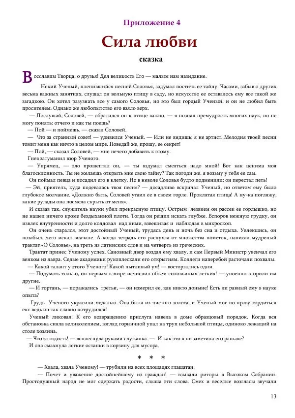Олег Ермаков - Гиперборея — это Луна. Истина возвращается - Страница № 13