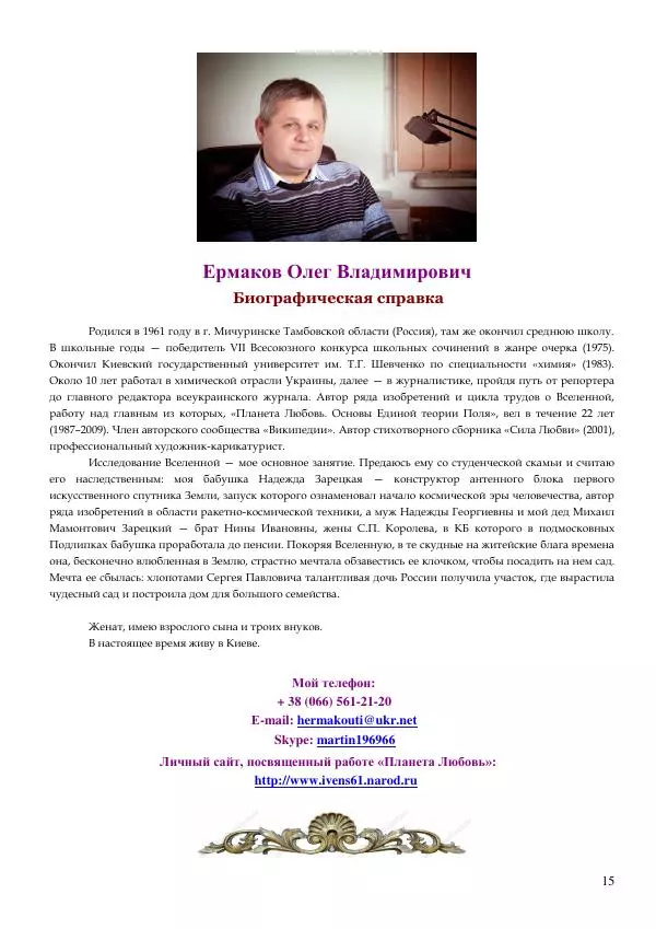 Олег Ермаков - Гиперборея — это Луна. Истина возвращается - Страница № 15