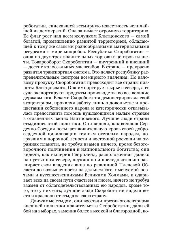 Марк Твен - Три тысячи лет среди микробов. Приключения в микромире. Том IV - Страница № 19
