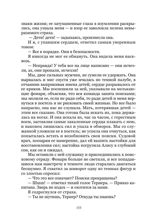 Марк Твен - Три тысячи лет среди микробов. Приключения в микромире. Том IV - Страница № 153