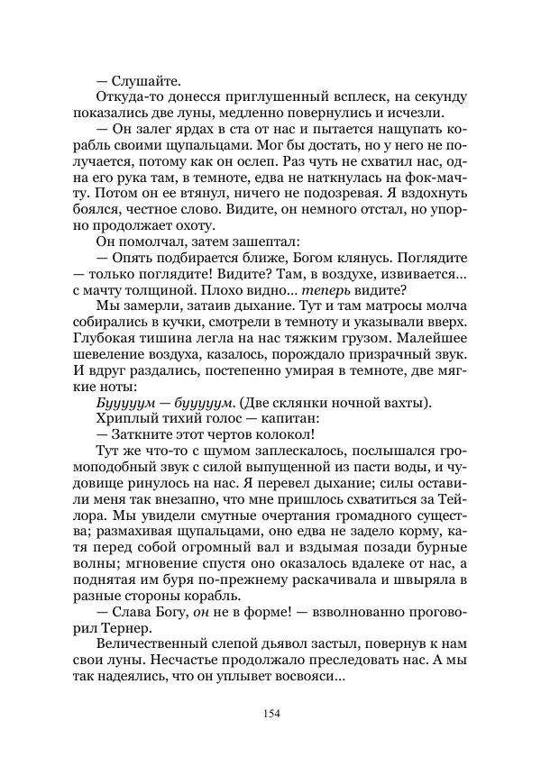 Марк Твен - Три тысячи лет среди микробов. Приключения в микромире. Том IV - Страница № 154