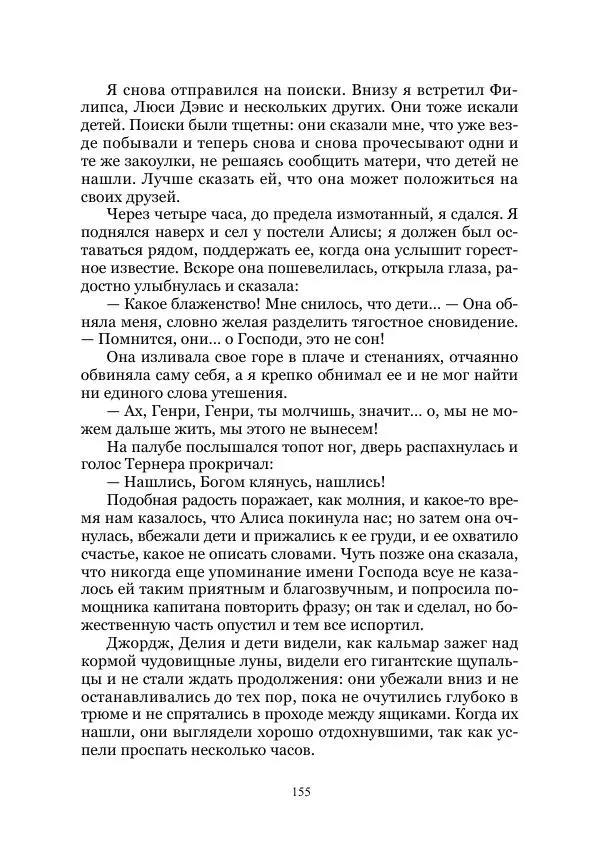 Марк Твен - Три тысячи лет среди микробов. Приключения в микромире. Том IV - Страница № 155