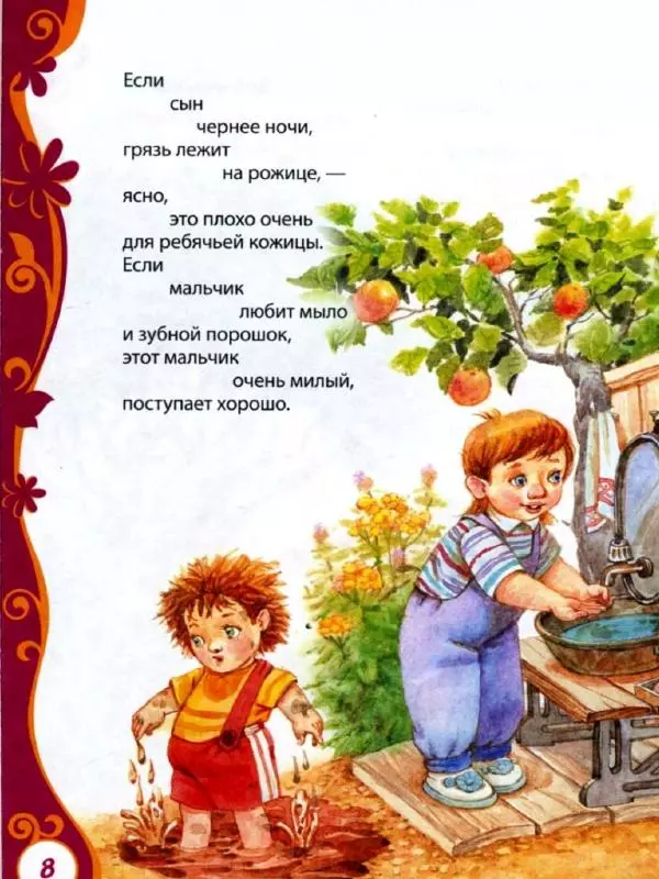Александр Пушкин - Книга для детского сада. Стихи, сказки, рассказы - Страница № 8