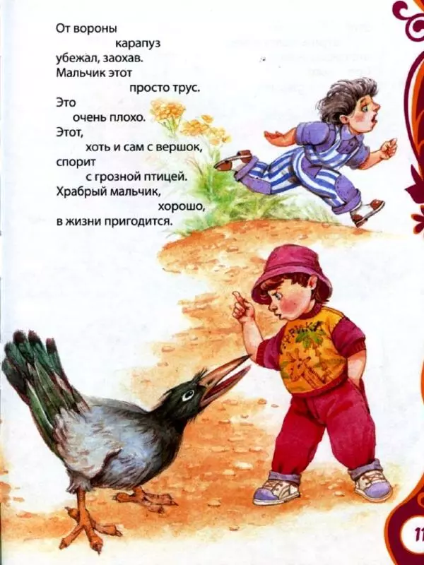 Александр Пушкин - Книга для детского сада. Стихи, сказки, рассказы - Страница № 11