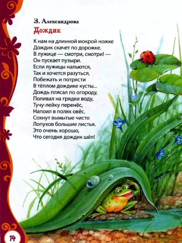 Александр Пушкин - Книга для детского сада. Стихи, сказки, рассказы - Страница № 14