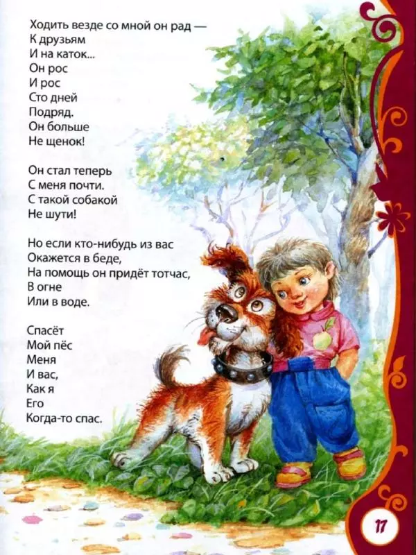 Александр Пушкин - Книга для детского сада. Стихи, сказки, рассказы - Страница № 17