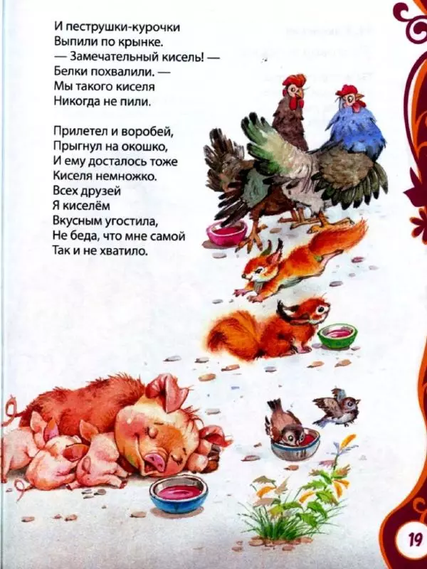 Александр Пушкин - Книга для детского сада. Стихи, сказки, рассказы - Страница № 19