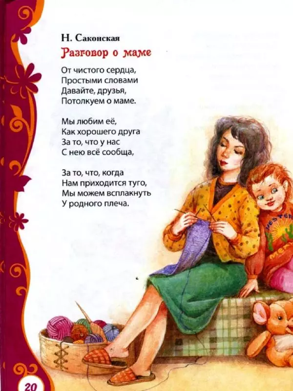 Александр Пушкин - Книга для детского сада. Стихи, сказки, рассказы - Страница № 20