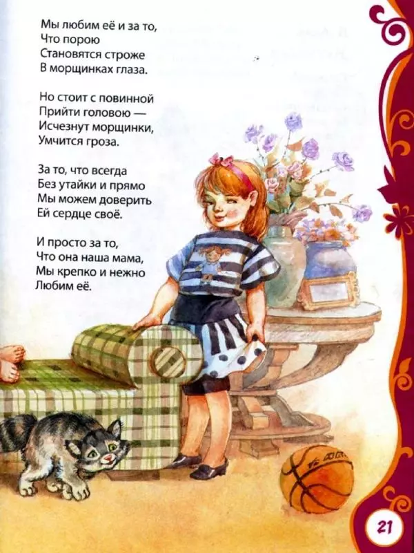 Александр Пушкин - Книга для детского сада. Стихи, сказки, рассказы - Страница № 21