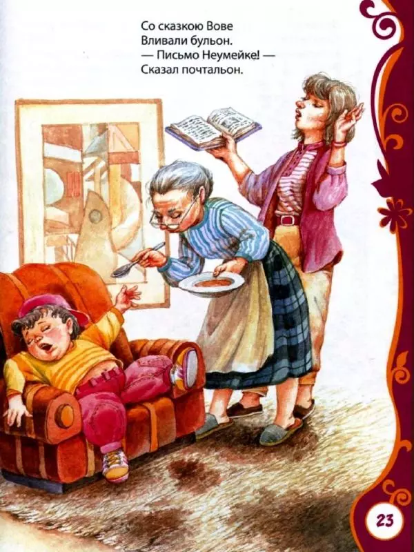 Александр Пушкин - Книга для детского сада. Стихи, сказки, рассказы - Страница № 23