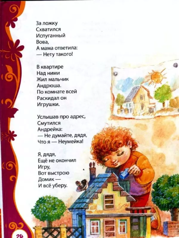 Александр Пушкин - Книга для детского сада. Стихи, сказки, рассказы - Страница № 24