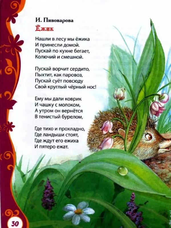 Александр Пушкин - Книга для детского сада. Стихи, сказки, рассказы - Страница № 30